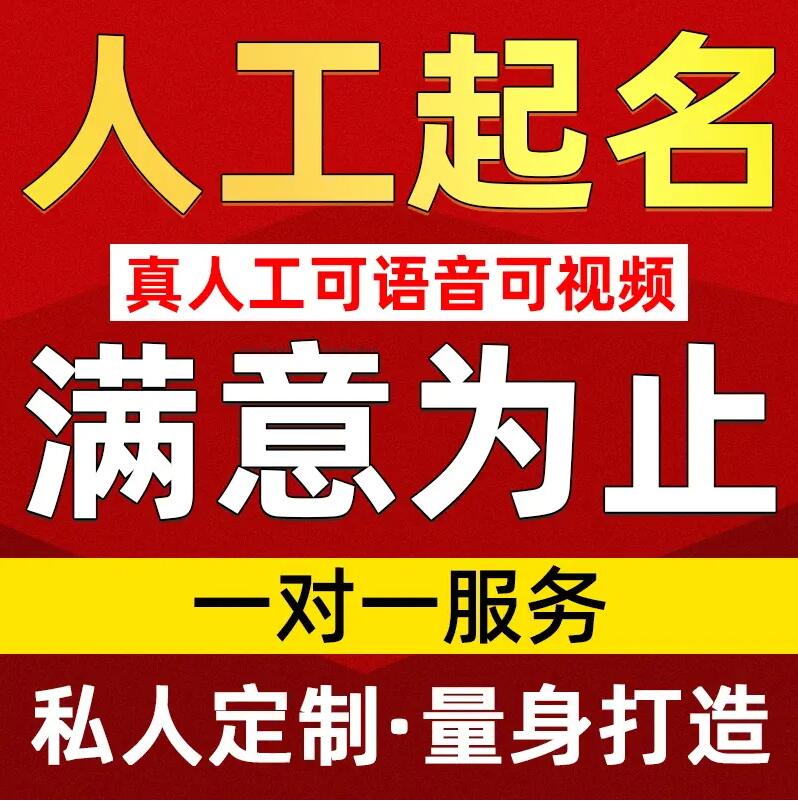  阿拉善右取名/改名 找田老师