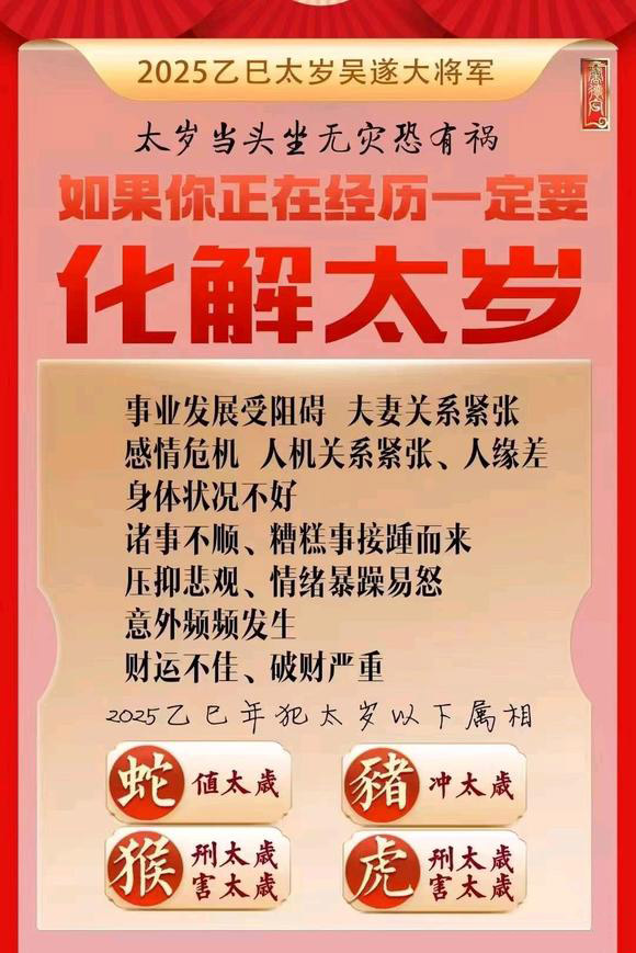  阿拉善右怎么化太岁-化太岁找田大师- 一对一人工解答